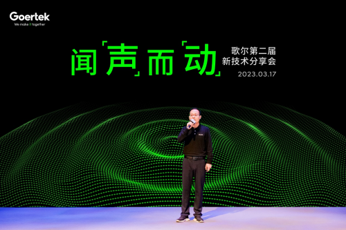 老虎機:聞聲而動,多維沉浸,歌爾聲學與觸覺技術方案煥新陞級