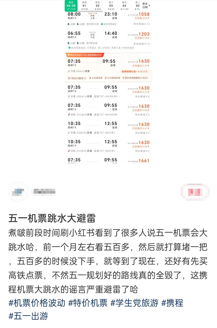 賭博:坐等五一機票價格跳水的打工人,已經絕望了