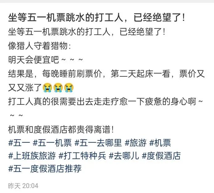 賭博:坐等五一機票價格跳水的打工人,已經絕望了