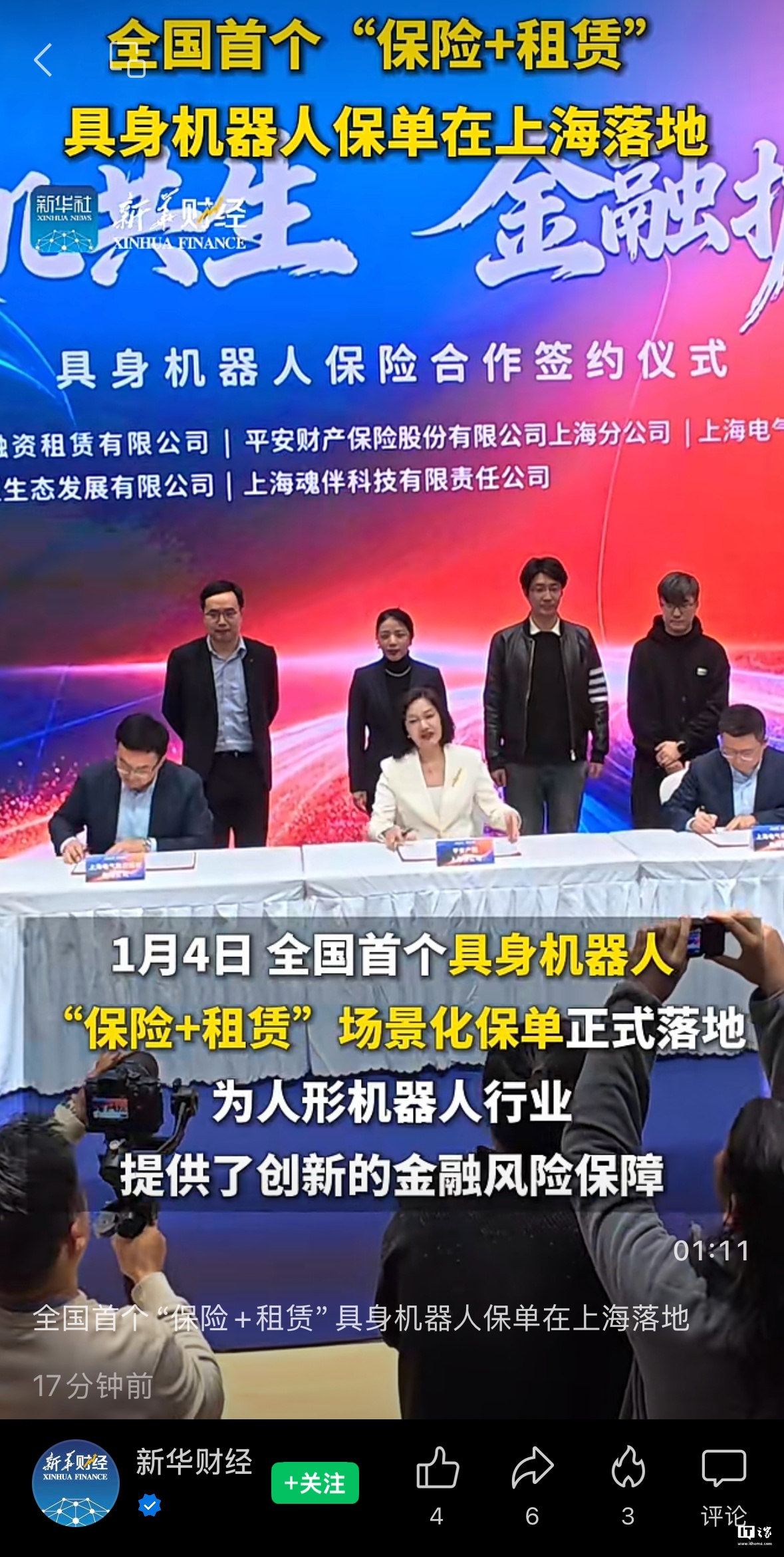 賭波：全國首張具身機器人“保險 + 租賃”保單落地，由平安産險承保