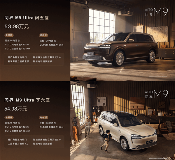 體育博彩：全新問界M9上市 47.98萬起！餘承東：地球上性能最強的SUV 沒有之一