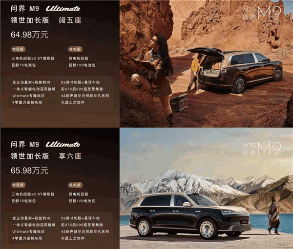 體育博彩：全新問界M9上市 47.98萬起！餘承東：地球上性能最強的SUV 沒有之一