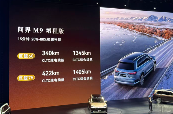體育博彩：全新問界M9上市 47.98萬起！餘承東：地球上性能最強的SUV 沒有之一