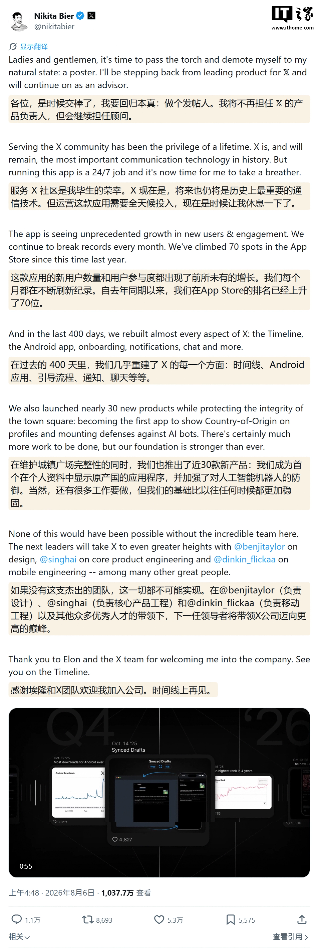 角子機：任職約 400 天應用排名在 App Store 上陞 70 位：X 産品負責人比爾轉任顧問