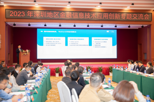 捕魚機:點“數”成金|YashanDB亮相金融信息技術應用創新交流會