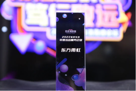 再斩双奖,东方雨虹获评“年度杰出服务企业”