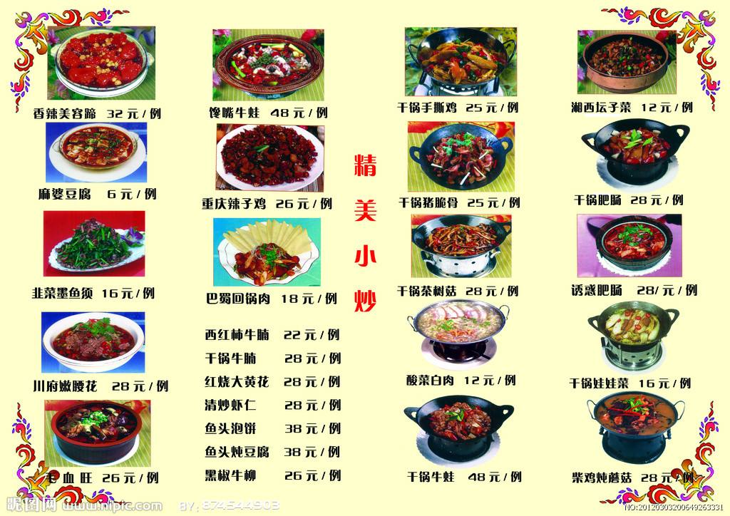 {易七娛樂老虎機}(精致小炒菜谱大全图) {易七娛樂老虎機}(精致小炒菜谱大全图)