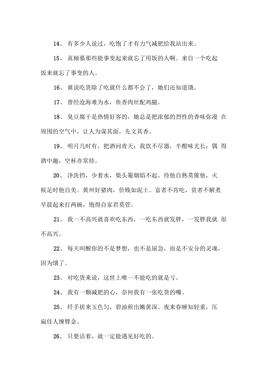 {易七娛樂體育}(美食说说简单气质一句话2021) {易七娛樂體育}(美食说说简单气质一句话2021)